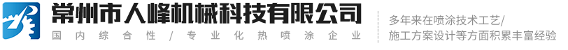 常州市人峰機械科技有限公司
